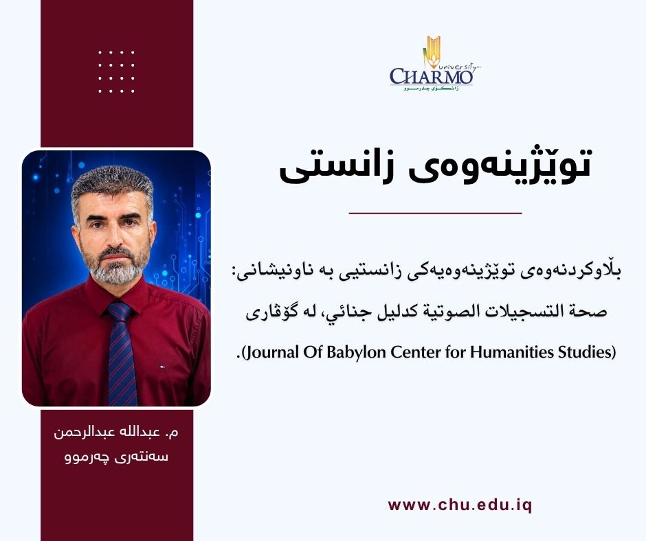 بڵاوکردنەوەی توێژینەوەیەکی زانستی